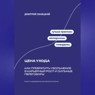 Обложка книги «Резюме, которое выбирают: ATS, отклики, собеседования и оффер с ИИ»