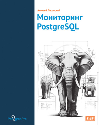 Обложка книги «Мониторинг PostgreSQL»