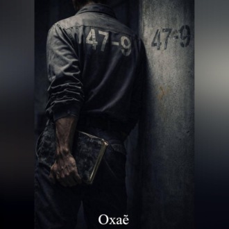 Обложка книги «47-9»