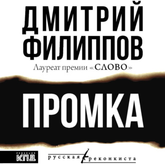 Обложка книги «Промка»