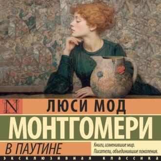Обложка книги «В паутине»