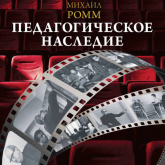 Обложка книги «Педагогическое наследие»