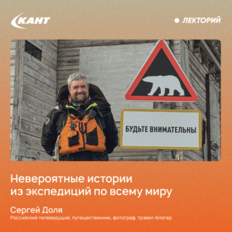 Обложка книги «Невероятные истории из экспедиций по всему миру»