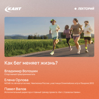 Обложка книги «Как бег меняет жизнь?»