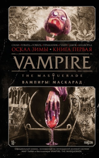 Обложка книги «Vampire The Masquerade. Книга 1. Оскал зимы»