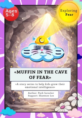 Обложка книги «MUFFIN IN THE CAVE OF FEAR»