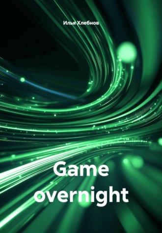 Обложка книги «Game overnight»