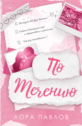 Обложка книги «По течению»