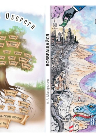 Обложка книги «Возвращайся»
