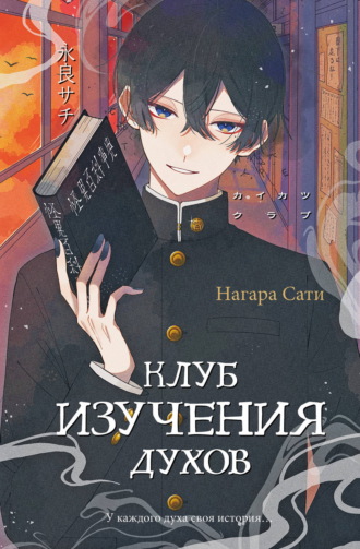 Обложка книги «Клуб изучения духов»