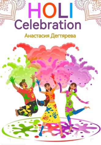 Обложка книги «Holi celebration»
