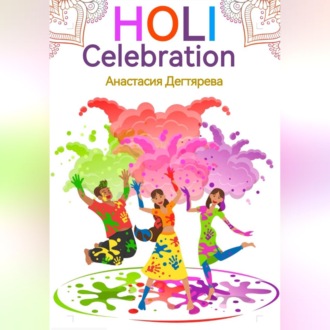 Обложка книги «Holi celebration»