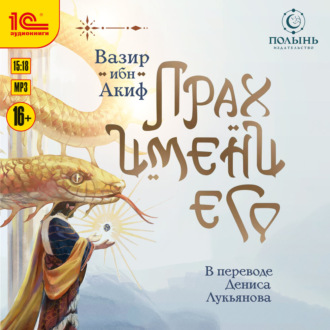 Обложка книги «Прах имени его»