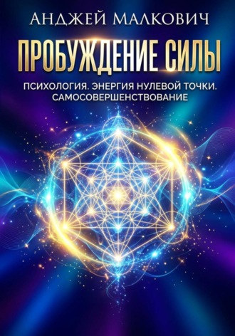 Обложка книги «Пробуждение Силы»