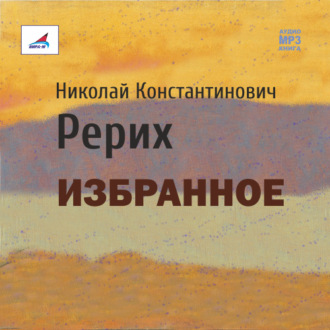 Обложка книги «Избранное»