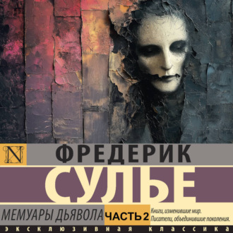 Обложка книги «Мемуары Дьявола. Часть 2»