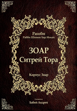 Обложка книги «Ситрей Тора»