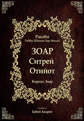 Обложка книги «Ситрей Отийот»