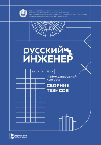 Обложка книги «Русский инженер»