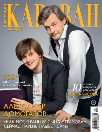 Обложка книги «Коллекция Караван историй №04/2026»