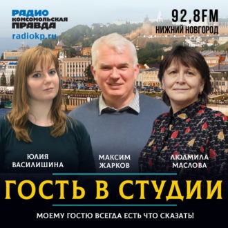 Обложка книги «Максим Жарков: "Лобачевский" - первый нижегородский спутник на орбите"»