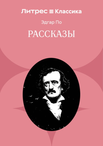 Обложка книги «Рассказы»