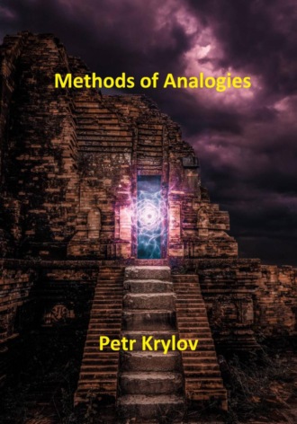Обложка книги «Methods of Analogies»