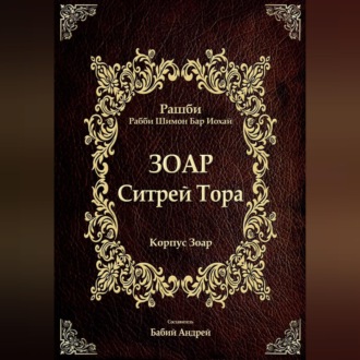 Обложка книги «Ситрей Тора»