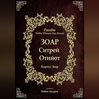 Обложка книги «Ситрей Отийот»