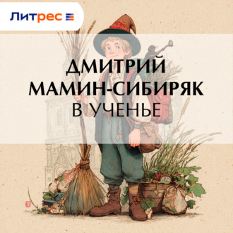 Обложка книги «В ученье»