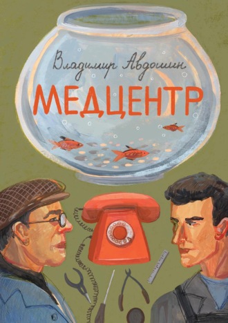Обложка книги «Медцентр»