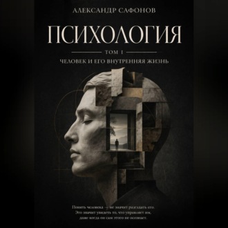 Обложка книги «Психология»