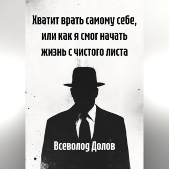Обложка книги «Я хотел перемен»