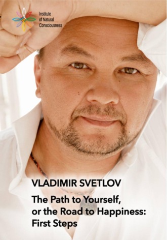 Обложка книги «The Path to Yourself, or the Road to Happiness: First Steps»