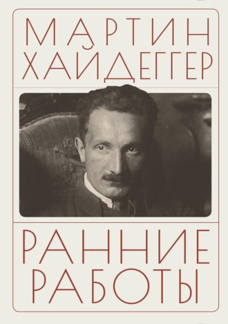 Обложка книги «Ранние работы»