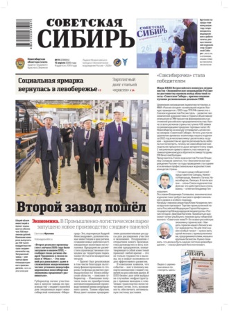 Обложка книги «Газета «Советская Сибирь» №15 (28004) от 15.04.2026»