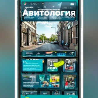 Обложка книги «авитология»