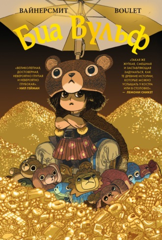 Обложка книги «Биа Вульф»
