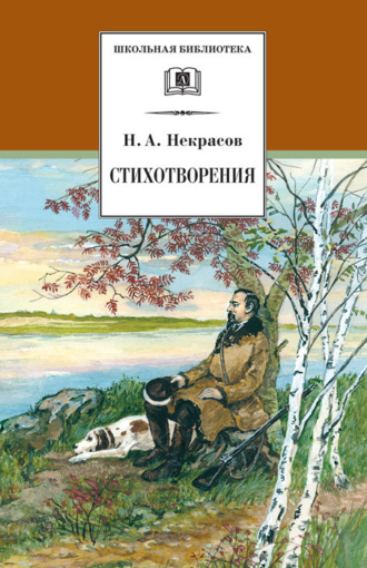 Обложка книги «Стихотворения»