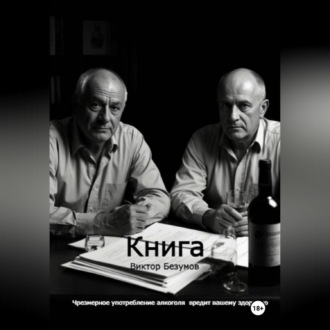 Обложка книги «Книга»