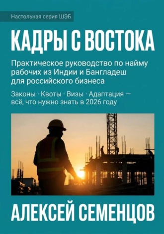 Обложка книги «Кадры с Востока»