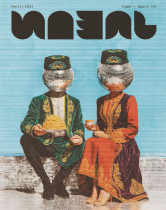 Обложка книги «Идель (на русском языке) №08/2025»