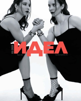 Обложка книги «Идель (на татарском языке) №03/2025»