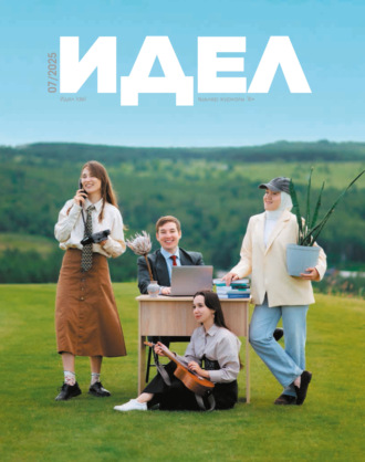Обложка книги «Идель (на татарском языке) №07/2025»