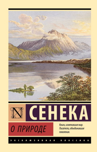 Обложка книги «О природе»