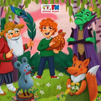 Обложка книги «Курочка Ряба»