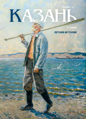 Обложка книги «Казань №07/2025»