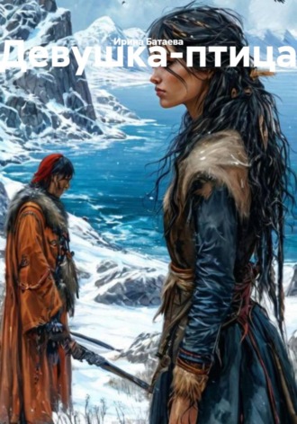 Обложка книги «Девушка-птица»