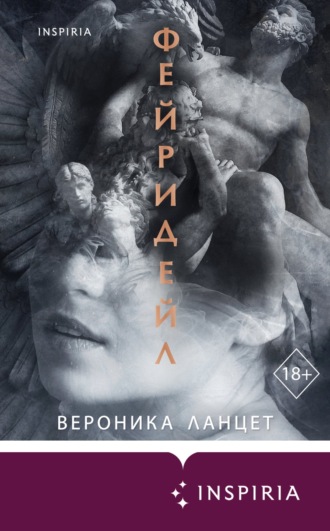 Обложка книги «Фейридейл»