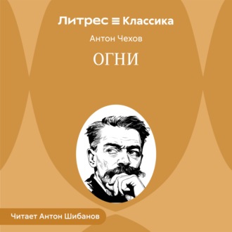 Обложка книги «Огни»